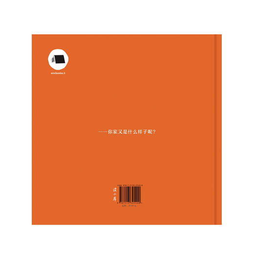 《我家是座动物园》我的家人怎么个个像动物？！激发想象力 超萌亲子书 迷你棒系列 精装 读小库儿童书绘本 0-3岁3-6岁 商品图1