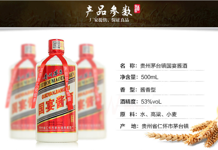 贵州茅台镇国宴酱酒
