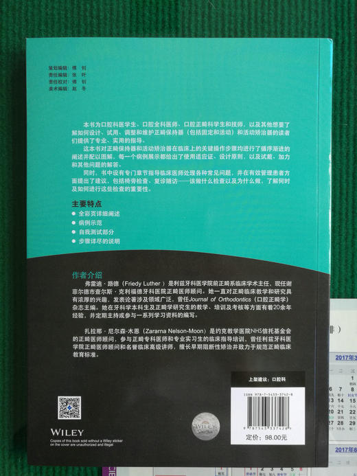 正畸保持器和活动矫治器：临床设计与应用原则
 牙体牙髓病学临床案例诊治教程  商品图1