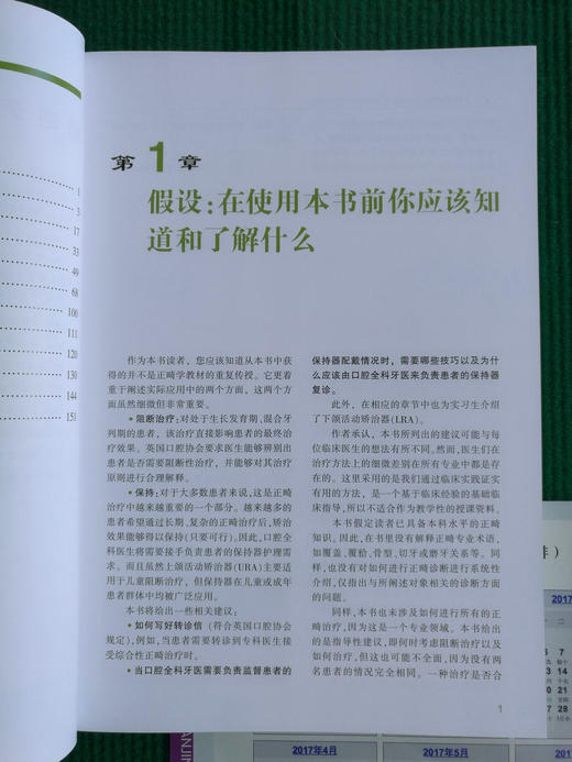 正畸保持器和活动矫治器：临床设计与应用原则
 牙体牙髓病学临床案例诊治教程  商品图2