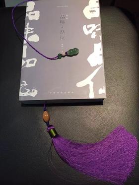 品味 品位（合订本）