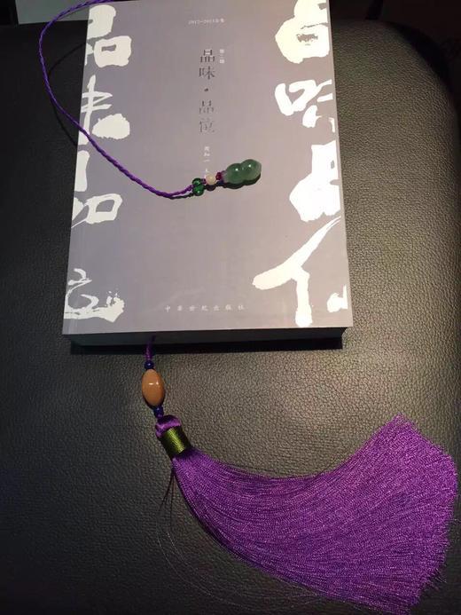 品味 品位（合订本） 商品图0