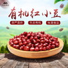 【有机红小豆】800g 东北五谷杂粮红豆粥 商品缩略图5