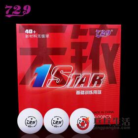 友谊729 新材料40+乒乓球无缝球1星100个装训练球多球