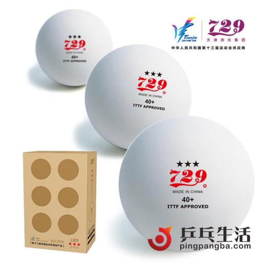友谊729全运会 新材料3星无缝40+耐打乒乓球(满5包邮) 商品图2