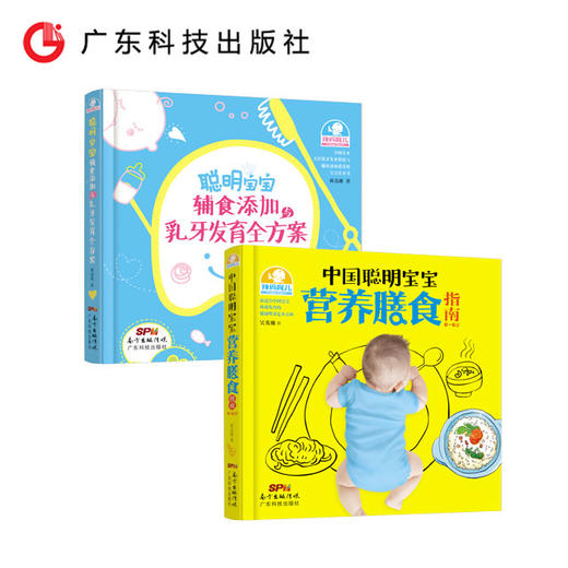 聪明宝宝辅食添加与乳牙发育全方案+宝宝营养膳食指南0-6岁宝宝食谱 商品图0