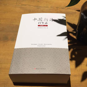 《中国新诗百年志》（作品卷，上、下两册）