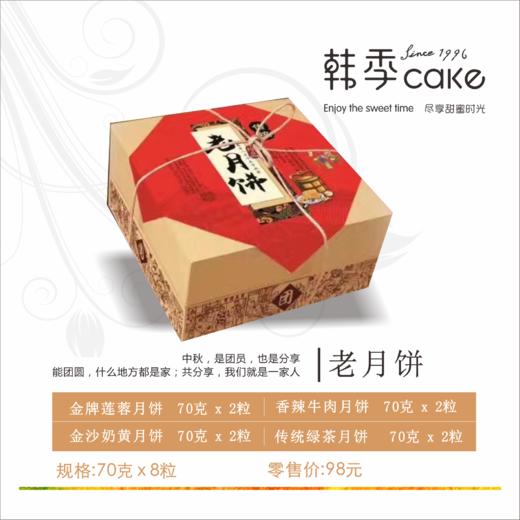 【中秋月饼礼盒】传统老月饼 商品图0