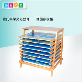 蒙氏科学文化教具地图架