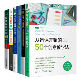教师用书套装(6本)：50个创意，混合式，反思性（2022），可见的，200条2021版，T.E.T2020