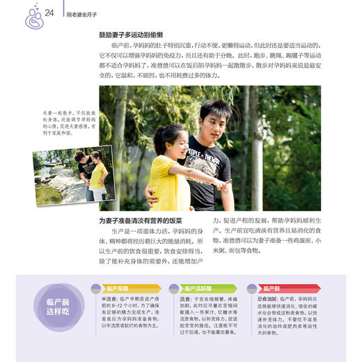 配老婆坐月子 坐月子书籍坐月子书食谱孕妇产后坐月子书产后书籍产后恢复书怀孕书籍新生儿护理坐月子吃的食物怀孕坐月子 商品图1