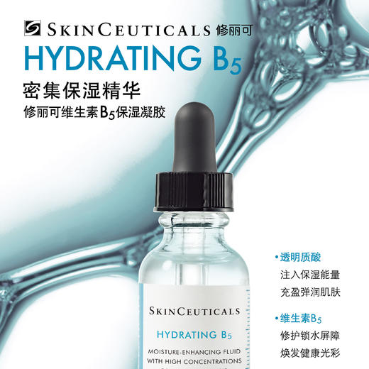 修丽可维生素B5保湿凝胶30ml 商品图0