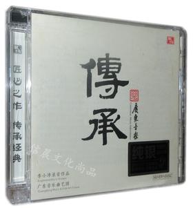 正版发烧碟 风林唱片 传承 广东音乐 纯银 1CD李小沛录音作品