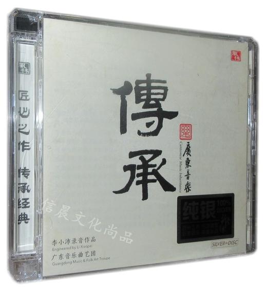 正版发烧碟 风林唱片 传承 广东音乐 纯银 1CD李小沛录音作品 商品图0