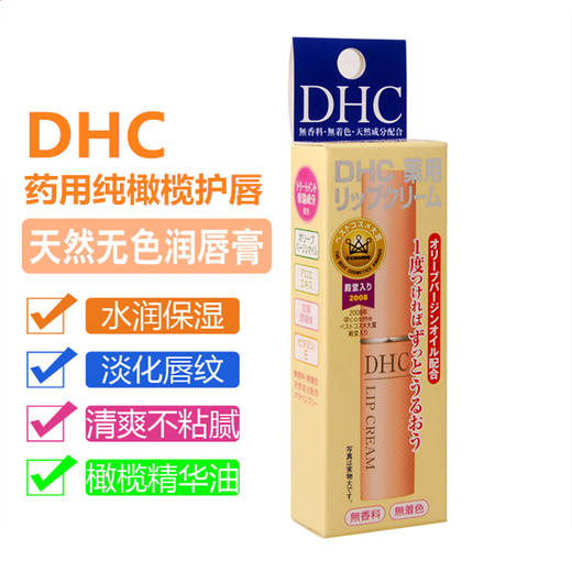 日本 DHC 润唇膏1.5g 商品图1