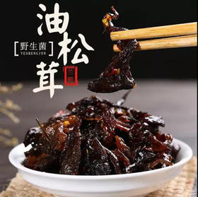 蚂蚁兄弟云南地道油松茸460g，舌尖上的美食，家乡的味道