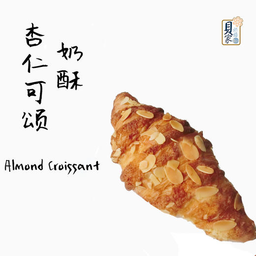 奶酥杏仁可颂贝家面包