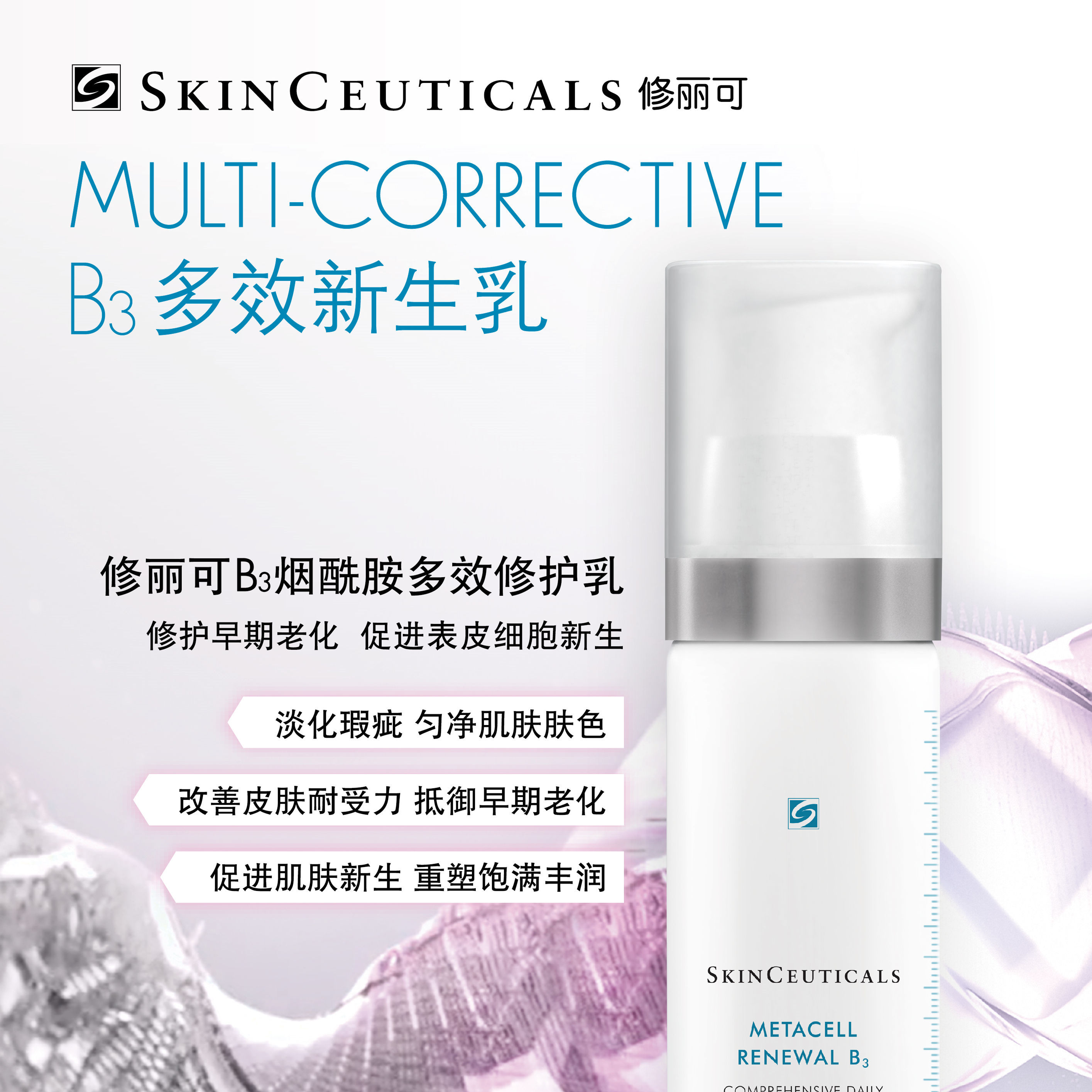 修丽可烟酰胺多效修护乳