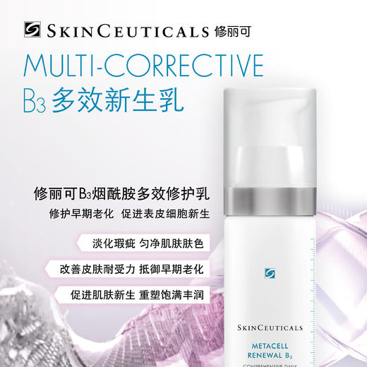 修丽可烟酰胺多效修护乳 商品图0