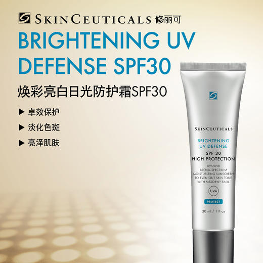修丽可焕采亮白日光防护霜SPF30  30ml 商品图1