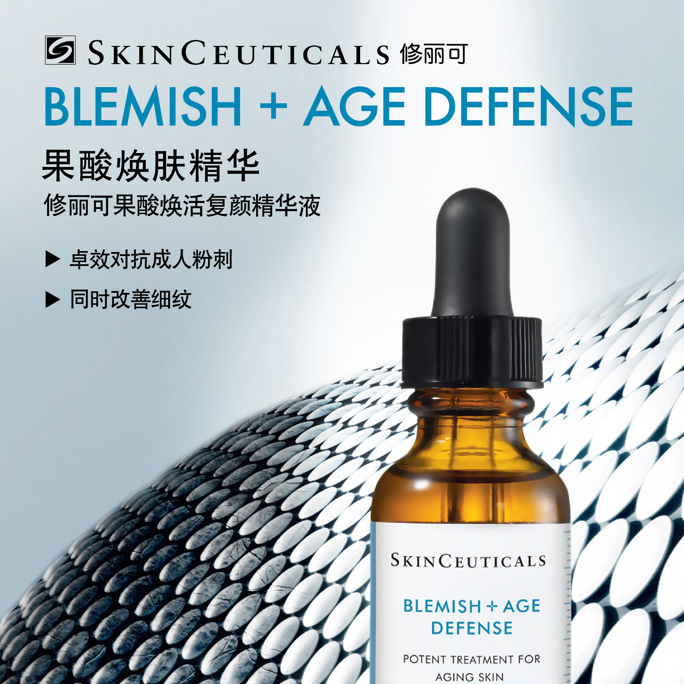 修丽可果酸焕活复颜精华液30ml