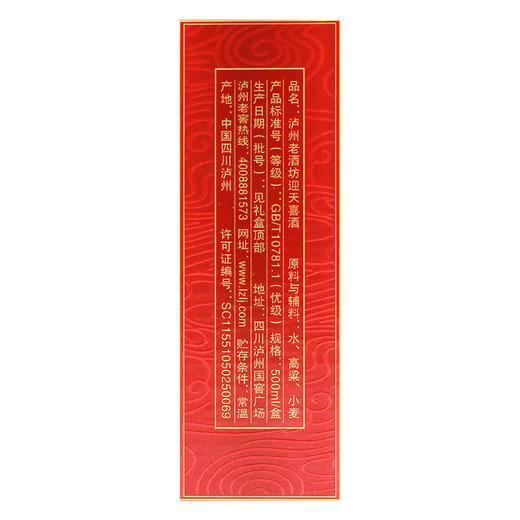 【新客品鉴】会员积分 泸州老酒坊 迎天喜酒  52度 500ml    （每人限购1） 泸州老窖官方旗舰店 商品图1