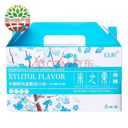 【常州馆】欣彩 麻糕礼盒8枚装 营养早餐零食休闲下午茶糕点常州特产 商品图2