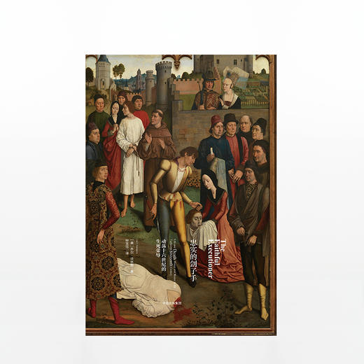 忠实的刽子手：动荡十六世纪的生死荣辱 商品图1