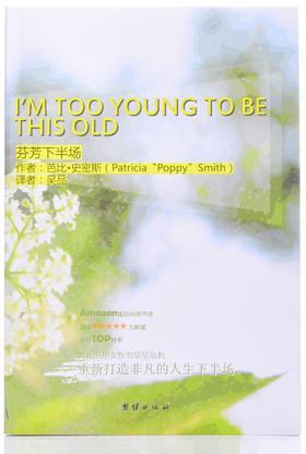 【推荐】《芬芳下半场 》给姐妹的书