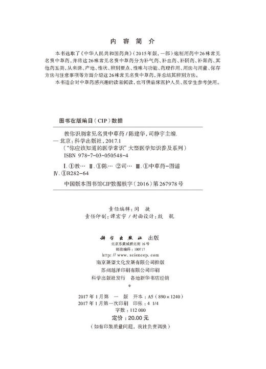 教你识别常见名贵中草药 商品图2