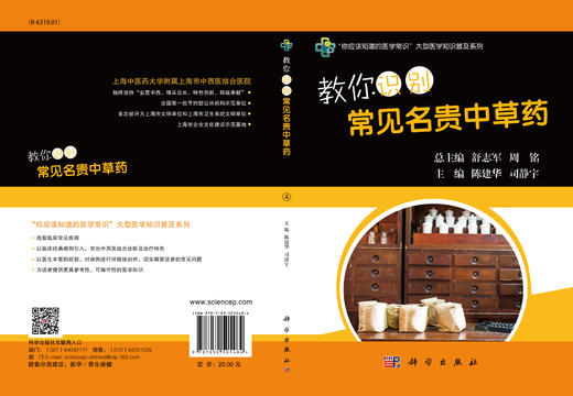 教你识别常见名贵中草药 商品图3