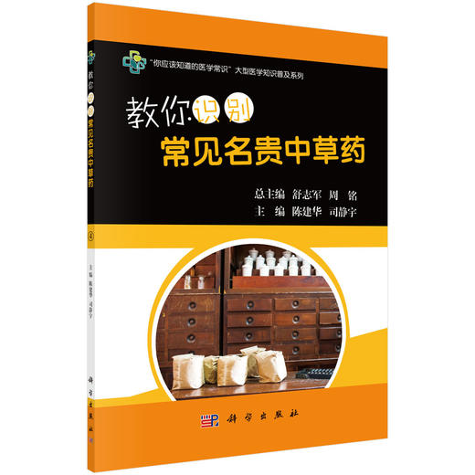 教你识别常见名贵中草药 商品图0