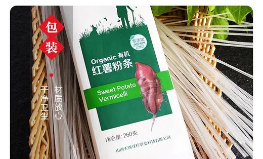 基地直邮有机红薯粉条、丝，完全无尘密封工艺完成，只有红薯和软化纯净水及食盐！ 商品图0