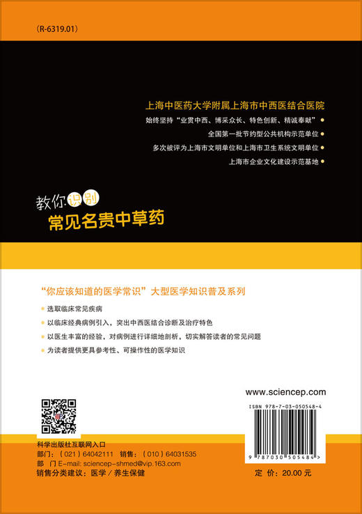 教你识别常见名贵中草药 商品图1