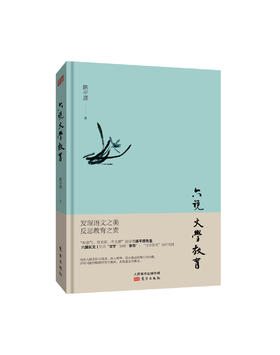 《六说文学教育》