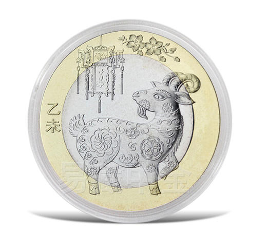 2015羊年生肖纪念币