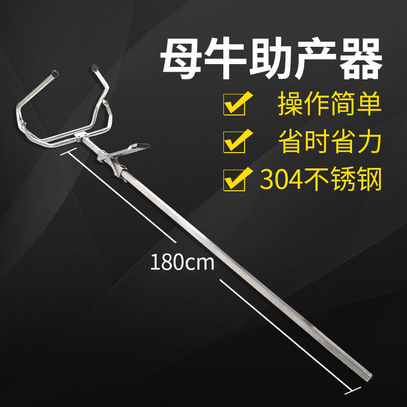 华畜 牛用助产器 坚固耐用 解决母牛难产问题