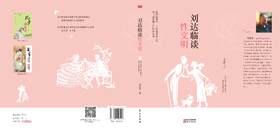 《刘达临谈性文明》