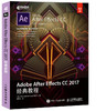 Adobe After Effects CC 2017经典教程 ae cc ae教程书籍 商品缩略图0