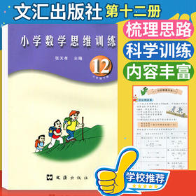 张天孝主编 小学数学思维训练六年级下册