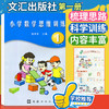 小学数学思维训练（一年级上第一册）张天孝主编 商品缩略图0