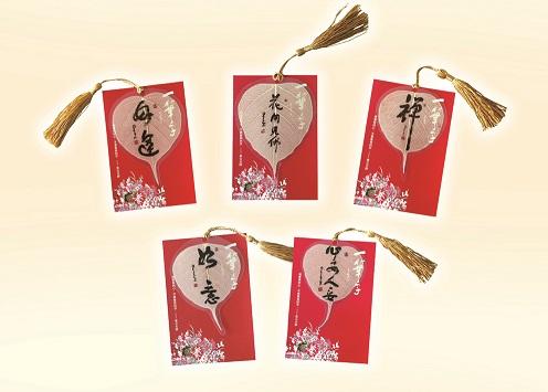 星云大师一笔字菩提叶书签(共7款，下单请备注） 商品图1