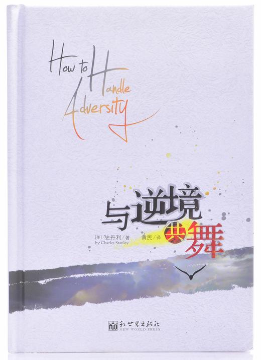 与逆境共舞 商品图0