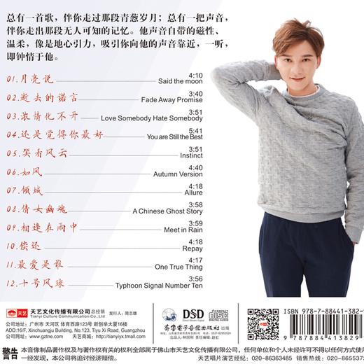 天艺唱片 钟明秋《一听钟情》 DSD 高品质CD 发烧碟汽车载碟片 商品图1