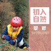 【初入自然 | 杭州】攀岩课程 商品缩略图0
