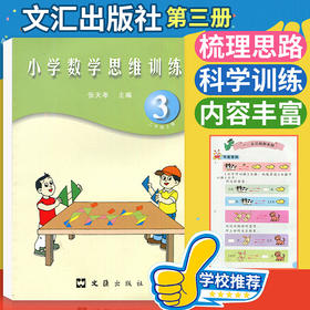 张天孝主编 小学数学思维训练二年级上册