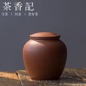 茶香记 降坡泥龙蛋小茶罐 紫砂茶叶罐 茶仓 醒茶