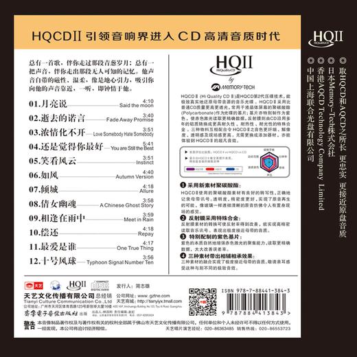 天艺唱片HQCDII钟明秋《一听钟情》HIFI 高品质发烧CD 商品图1