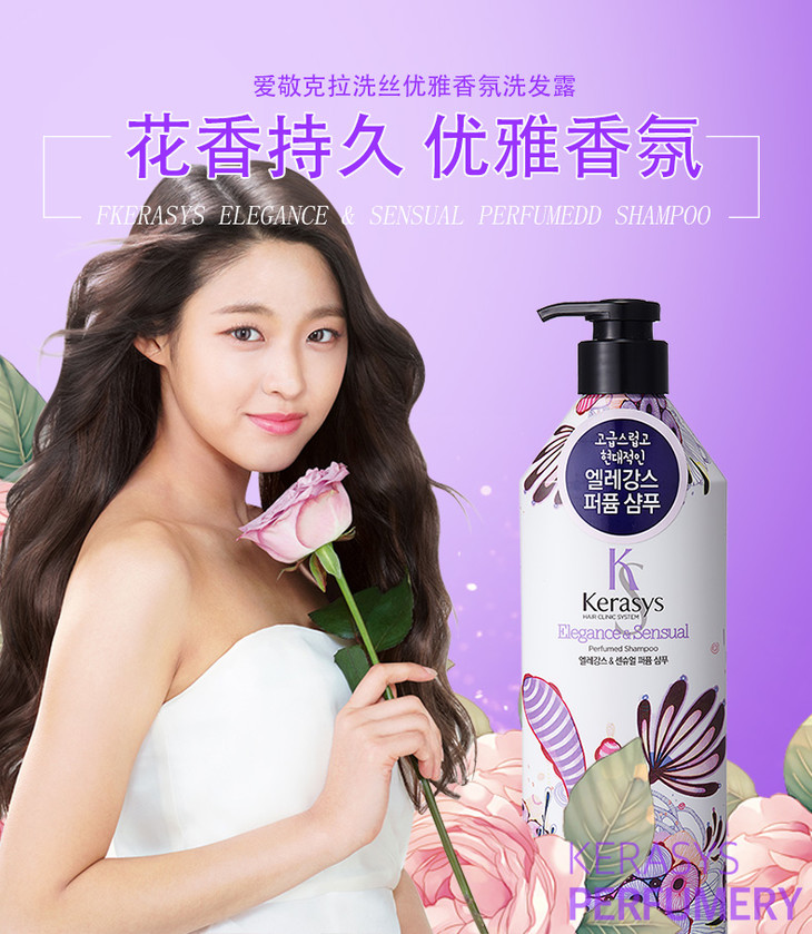 韩国爱敬ks卡莱丝香水香氛洗发水持久留香花香男女士柔顺
