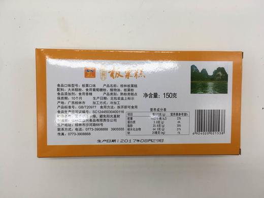 盛兴龙板栗糕150g 商品图1